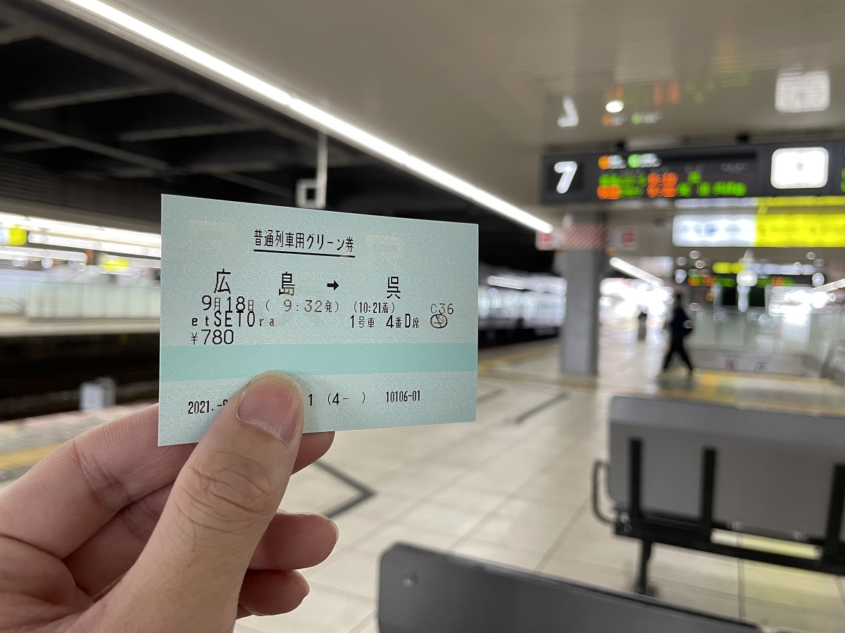 etSETOraのグリーン券