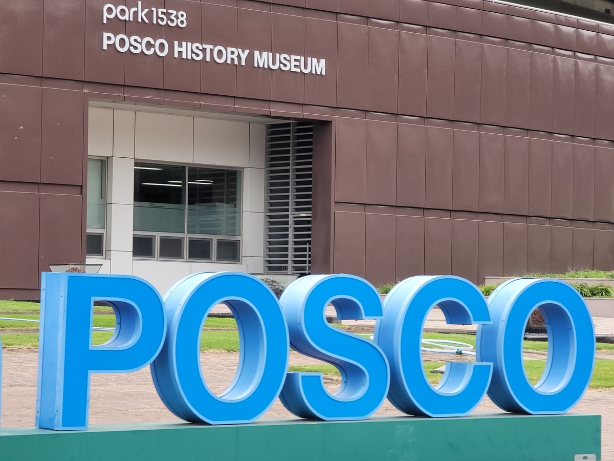ポスコ歴史館