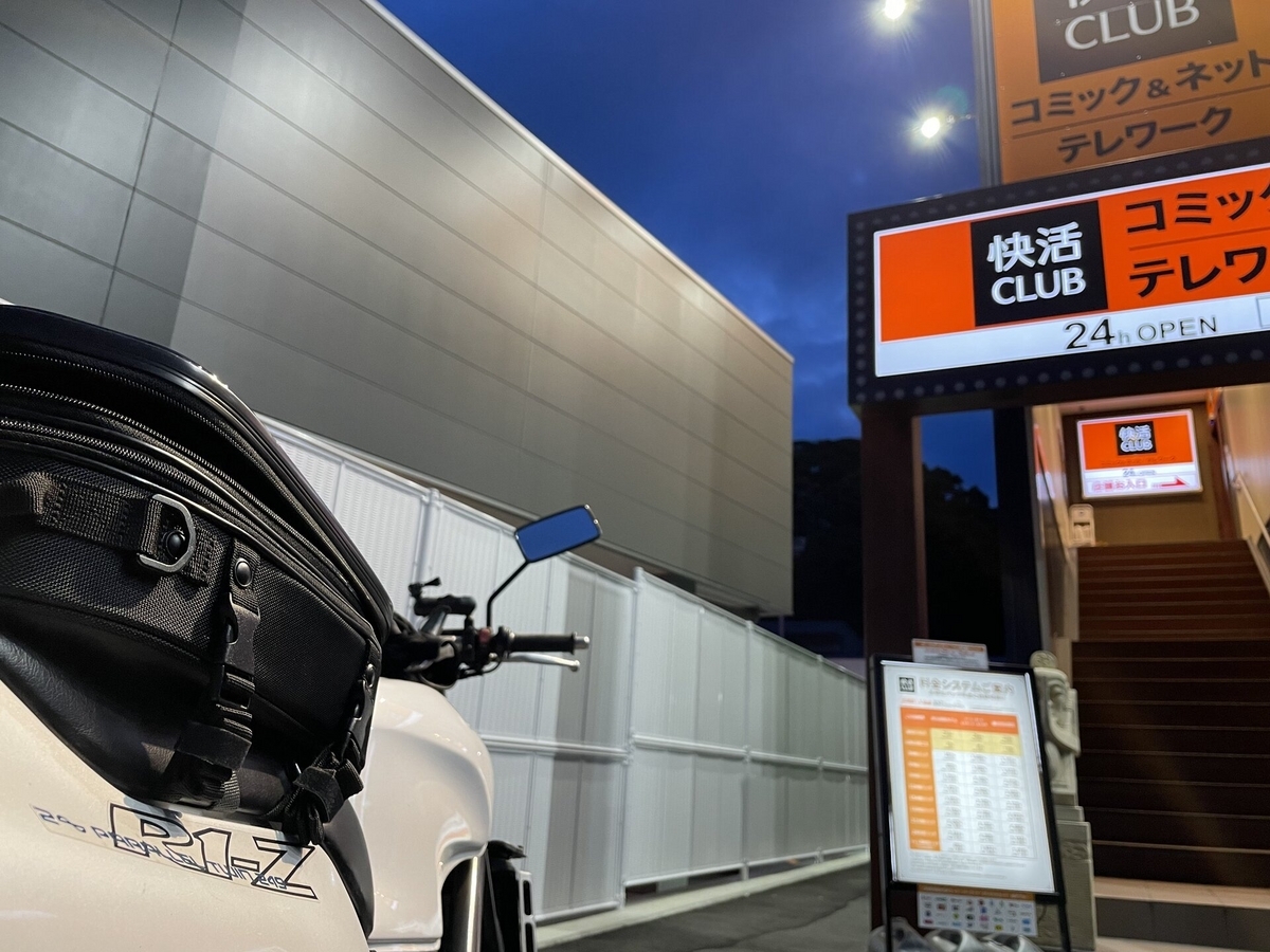 快活クラブ佐世保大塔店