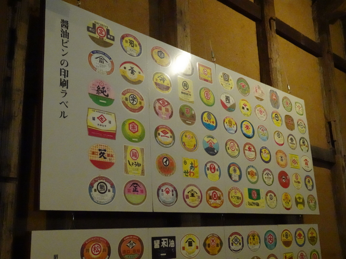 様々な醤油瓶のラベルが展示されている