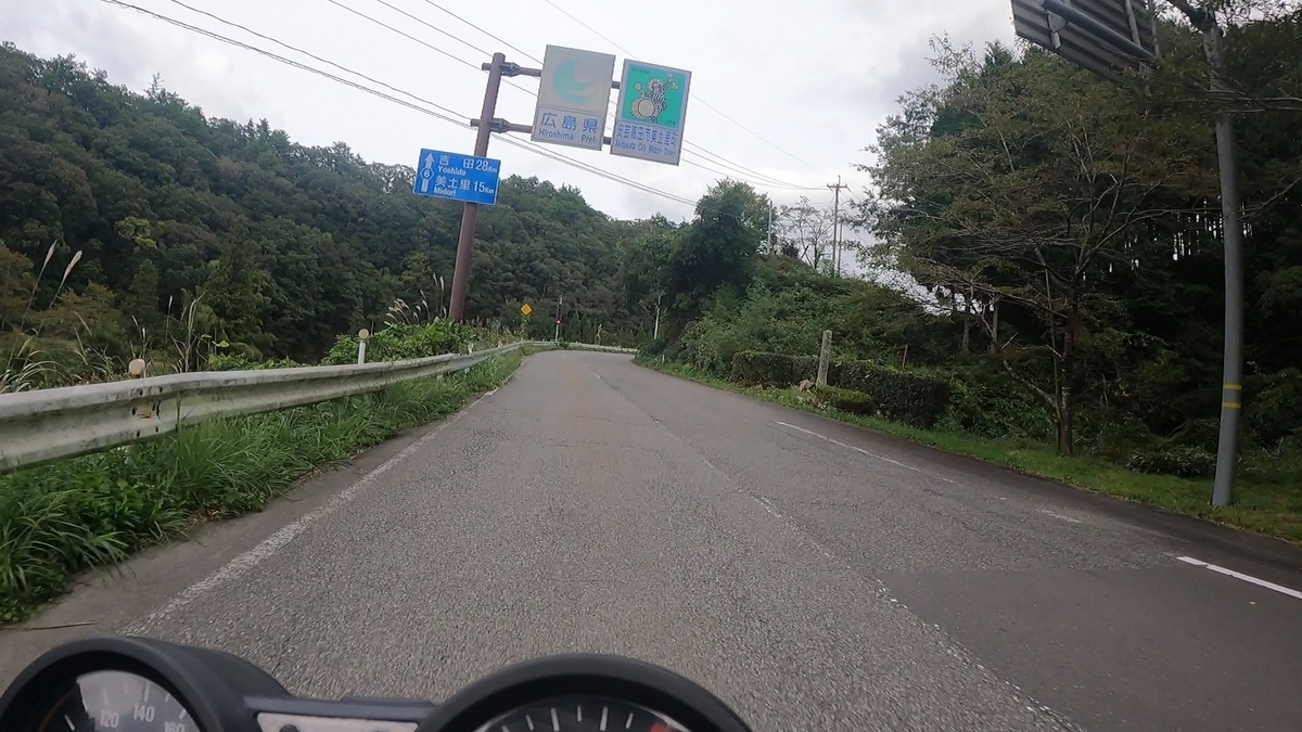 広島と島根の県境