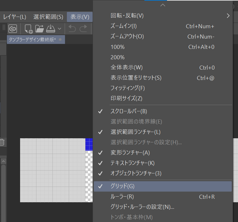 グリッドの表示方法