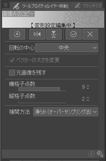 メッシュ変形の設定
