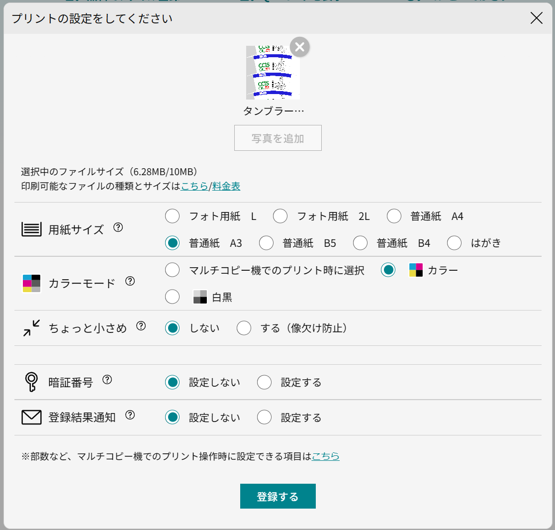 デザインを印刷する際の設定