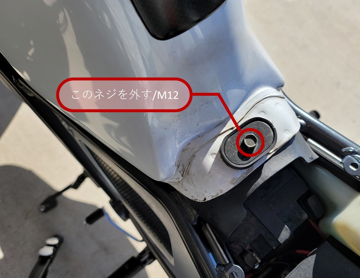 タンクを固定しているネジ