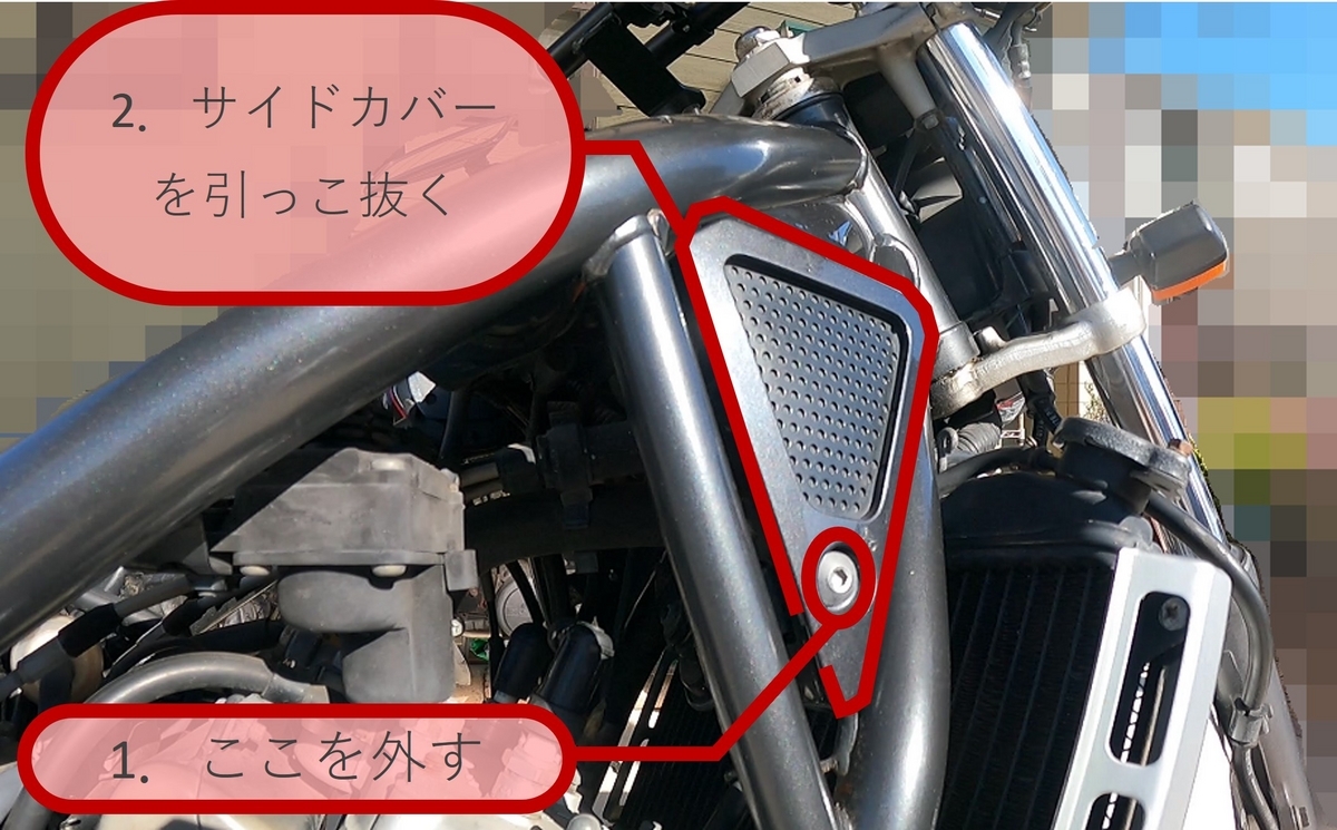 R1-Zのサイドカバーの外し方