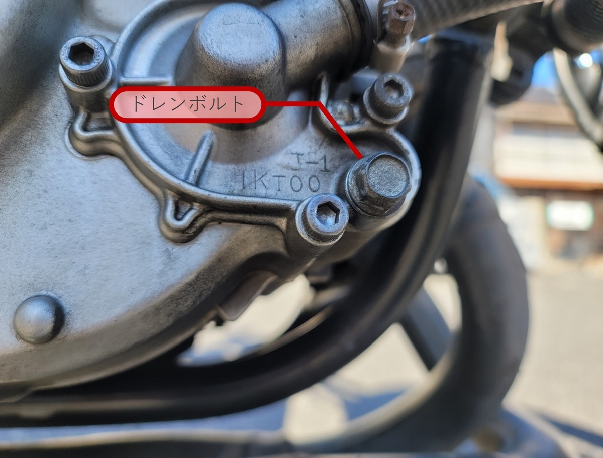 クーラントのドレンボルトの位置