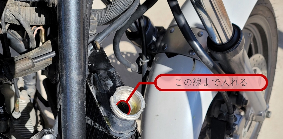 クーラントの上限水位を示した画像